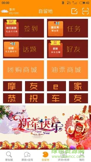 重慶摩友e家手機版 v5.8.1 安卓版 0