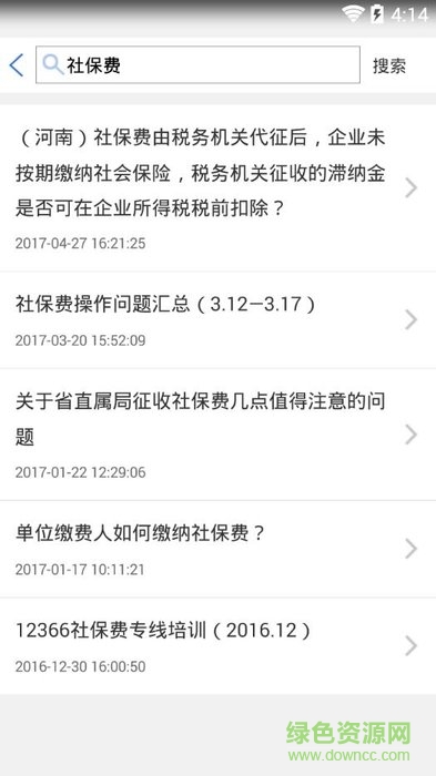 河南省地稅局ios版 v2.7.7 iphone手機版 0