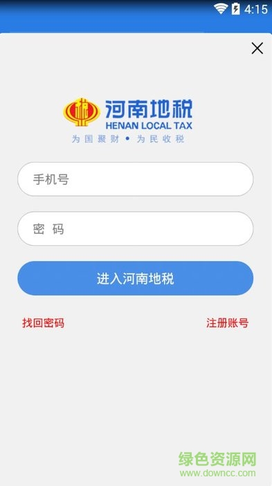 河南省地稅局ios版 v2.7.7 iphone手機版 1