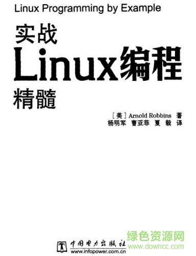 實戰(zhàn)linux編程精髓電子版  0