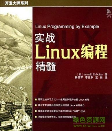 實戰(zhàn)Linux編程精髓