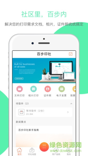 百步印社3