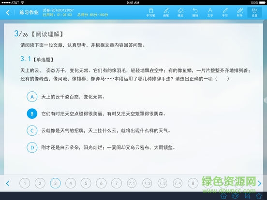 天聞云課堂(AiSchool軟件) v1.0 安卓版 0