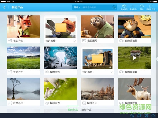 天聞云課堂(AiSchool軟件) v1.0 安卓版 1