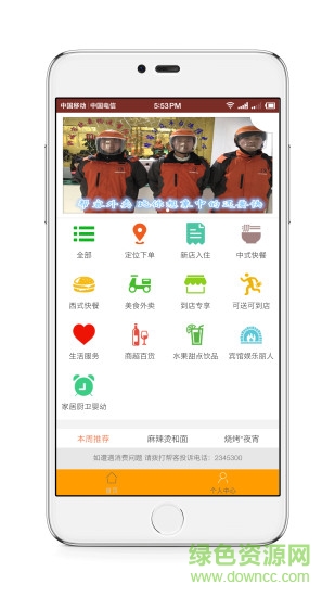 幫客外賣(mài)app
