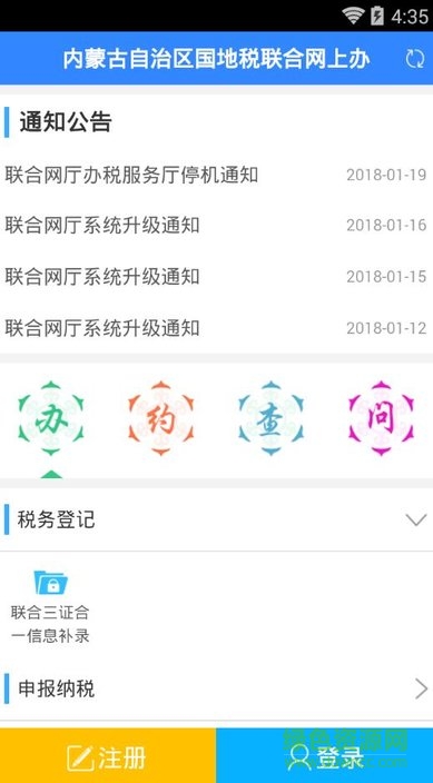 內(nèi)蒙古國地稅聯(lián)合平臺(內(nèi)蒙古自治區(qū)網(wǎng)上辦稅服務(wù)平臺) v1.20170824 安卓版 1