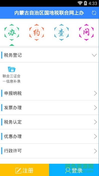 內(nèi)蒙古國地稅聯(lián)合平臺