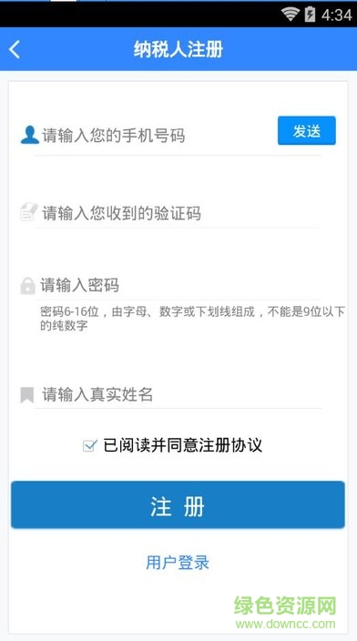 內(nèi)蒙古國地稅聯(lián)合平臺(內(nèi)蒙古自治區(qū)網(wǎng)上辦稅服務(wù)平臺) v1.20170824 安卓版 3