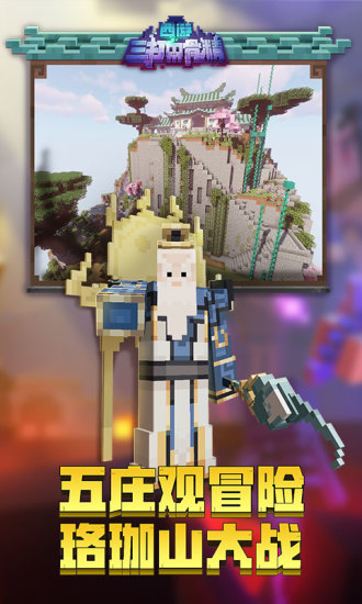 我的世界1.14基巖版國際版 v1.14.60.5 安卓正式版 1