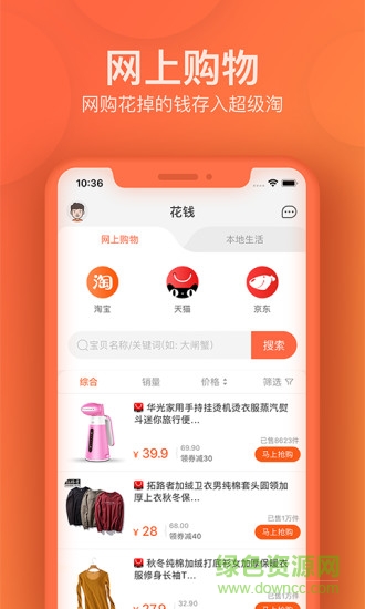 超級(jí)淘pro v1.9.90 安卓版 1