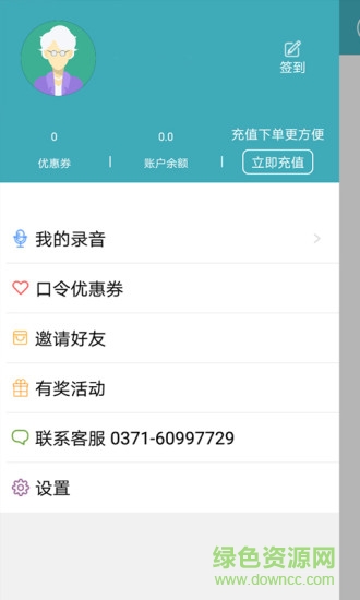 uu速錄俠免費(fèi)版 v2.2.4 安卓免收費(fèi)版 0