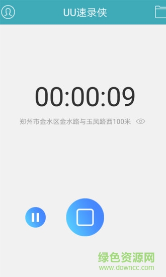 uu速錄俠免費(fèi)版 v2.2.4 安卓免收費(fèi)版 1