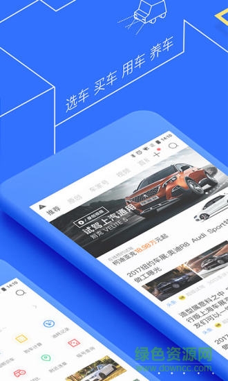 汽車之家凱旋去廣告版 v5.9 安卓精簡(jiǎn)版 1