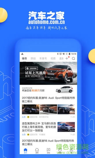 汽車之家凱旋去廣告版 v5.9 安卓精簡(jiǎn)版 2