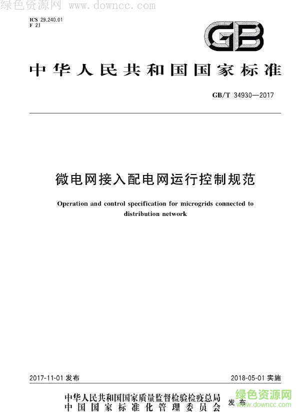 gb t 34930 2017 pdf
