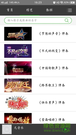 uu伴奏網(wǎng)vip v1.9.24 安卓版 0