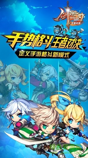 劍魂之刃游奕版