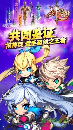游奕互動劍魂之刃 v5.4.5 安卓版 2