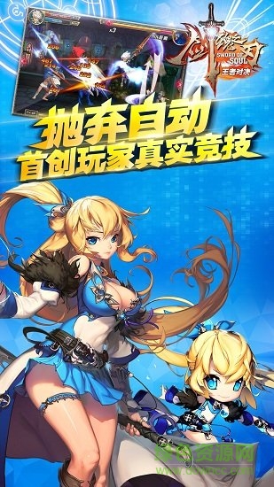 游奕互動劍魂之刃 v5.4.5 安卓版 3