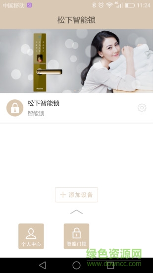松下智能門鎖 v1.3 安卓版 1