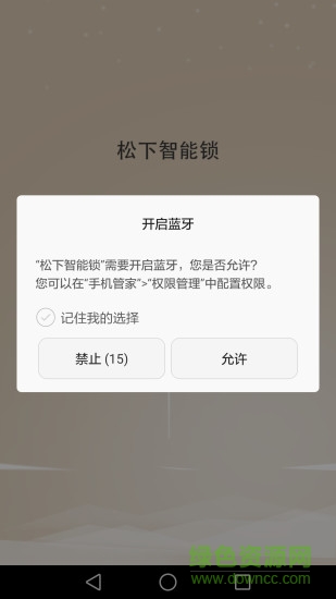 松下智能門鎖 v1.3 安卓版 0