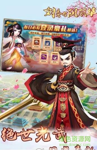 劉秀與陰麗華手游 v1.02.00 安卓版 0