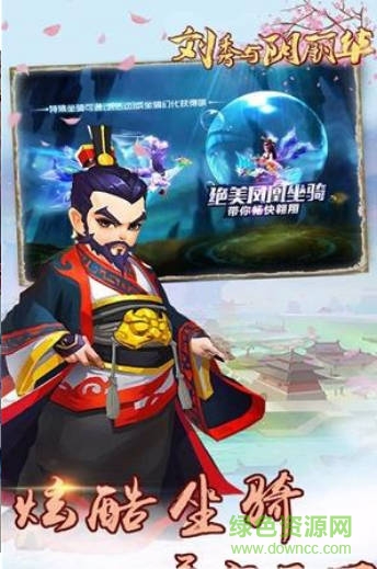 劉秀與陰麗華手游 v1.02.00 安卓版 1