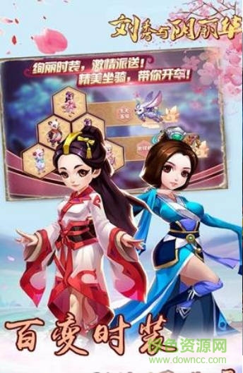 劉秀與陰麗華手游