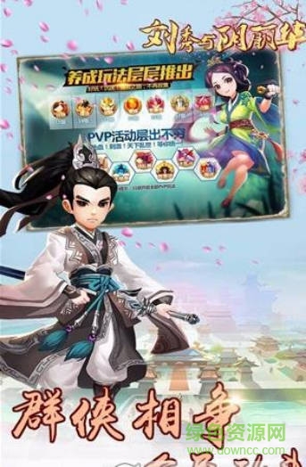 劉秀與陰麗華
