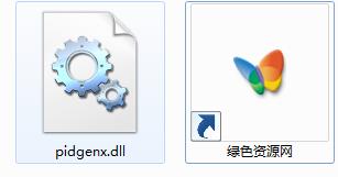 pidgenx.dll下載