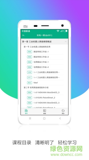 云課堂學(xué)生版ios v4.9.1 iphone手機版 2