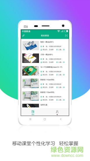 云課堂學(xué)生版ios v4.9.1 iphone手機版 1