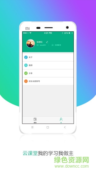 云課堂學(xué)生蘋果
