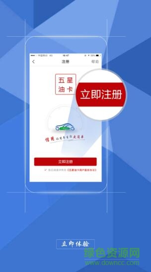 五星油卡軟件