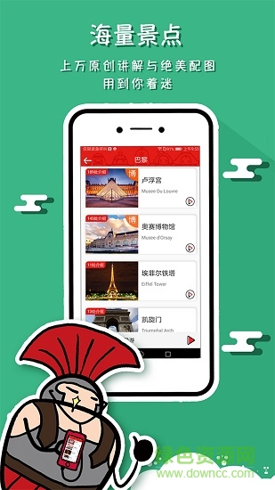 國外景點講解app v1.0.2 安卓版 1