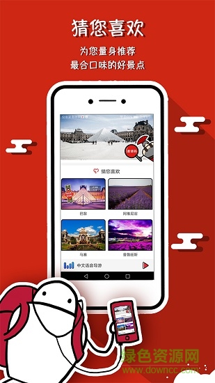 景點講解app