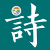 詩詞通關(guān)
