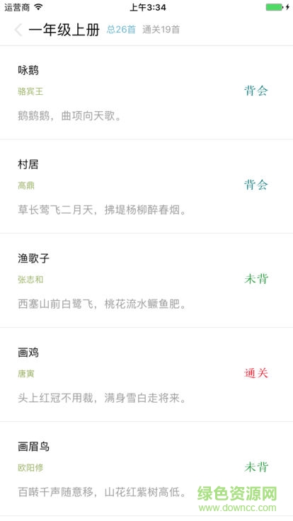 詩(shī)詞通關(guān) v1.0 安卓版 0