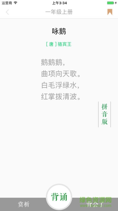 詩(shī)詞通關(guān) v1.0 安卓版 1