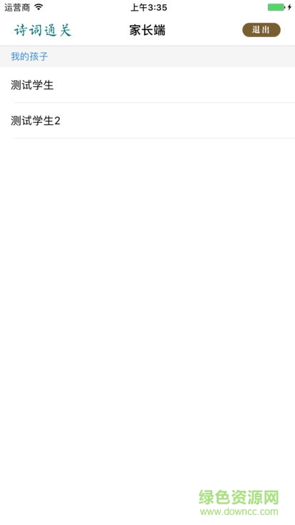 詩(shī)詞通關(guān) v1.0 安卓版 2