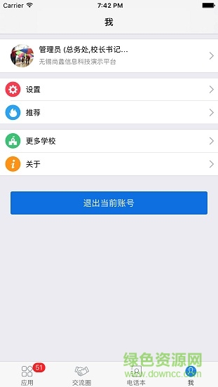 指掌校園 v1.0 安卓版 1