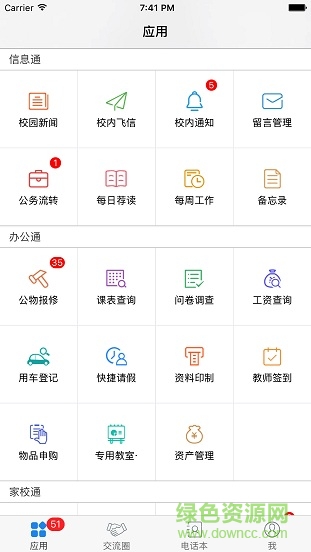 指掌校園 v1.0 安卓版 0