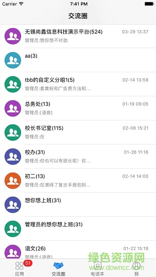 指掌校園 v1.0 安卓版 2