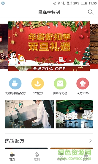 黑森林特制app