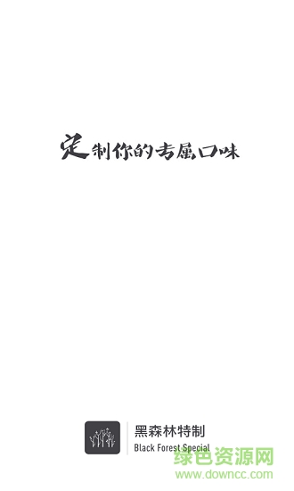 黑森林特制 v1.0 安卓版 3