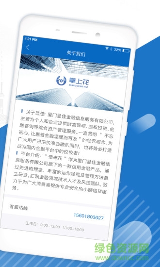掌上花ios v1.0.1 iphone手機(jī)版 1