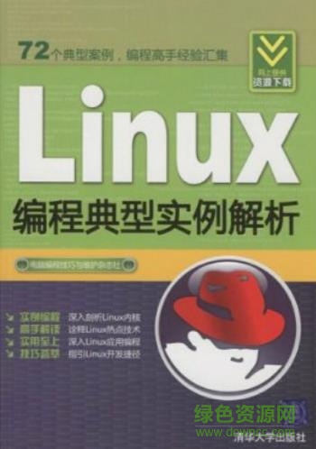 Linux編程典型實例解析
