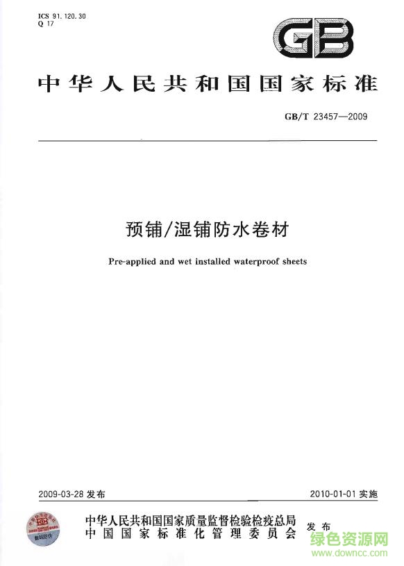 gb t23457 2017 pdf