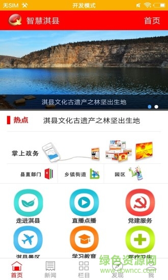 智慧淇縣手機版下載