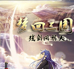 夢回三國殘劍問情天內(nèi)購